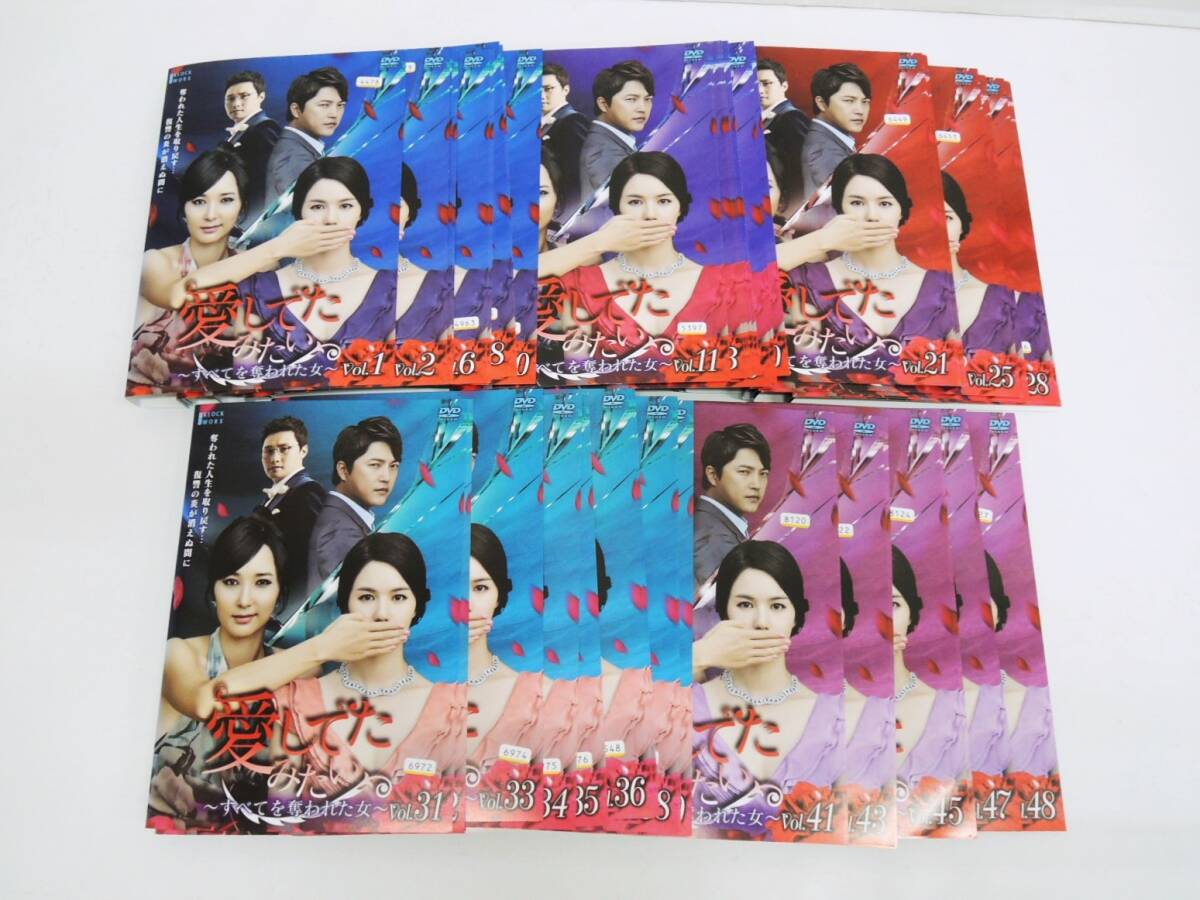 K2994 愛してたみたい すべてを奪われた女 全48巻（ケースなし) DVD 