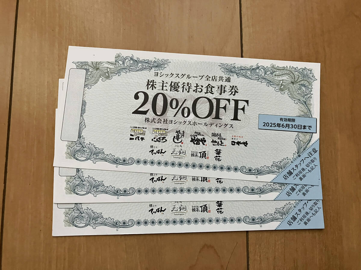 2025年最新】Yahoo!オークション -ヨシックス 株主優待券の中古 2025年最新】Yahoo!オークション -ヨシックス 株主優待券の中古