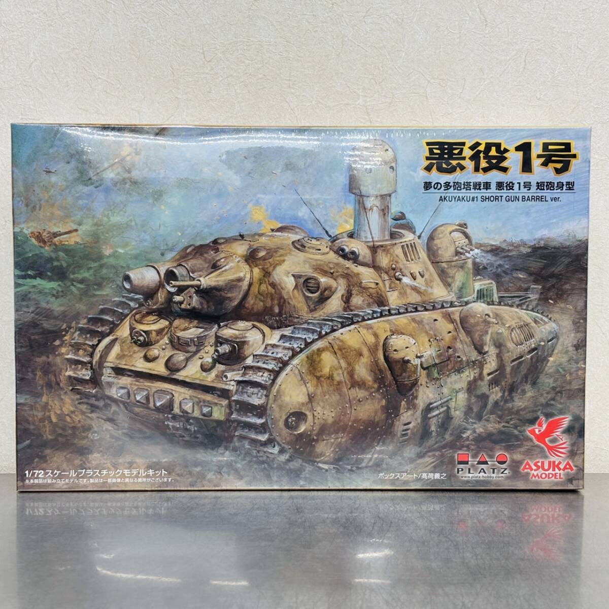 Yahoo!オークション -「多砲塔戦車 悪役1号」の落札相場・落札価格 Yahoo!オークション -「多砲塔戦車 悪役1号」の落札相場・落札価格