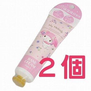 【2個セット】マイメロディ ハンドクリーム サンリオ マイメロ ピンク