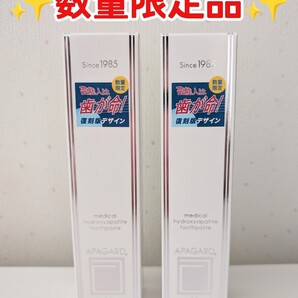 【限定品】アパガード M 復刻版 クラシックタイプ サンギMPC 80g 2本セット ハミガキ粉 美白