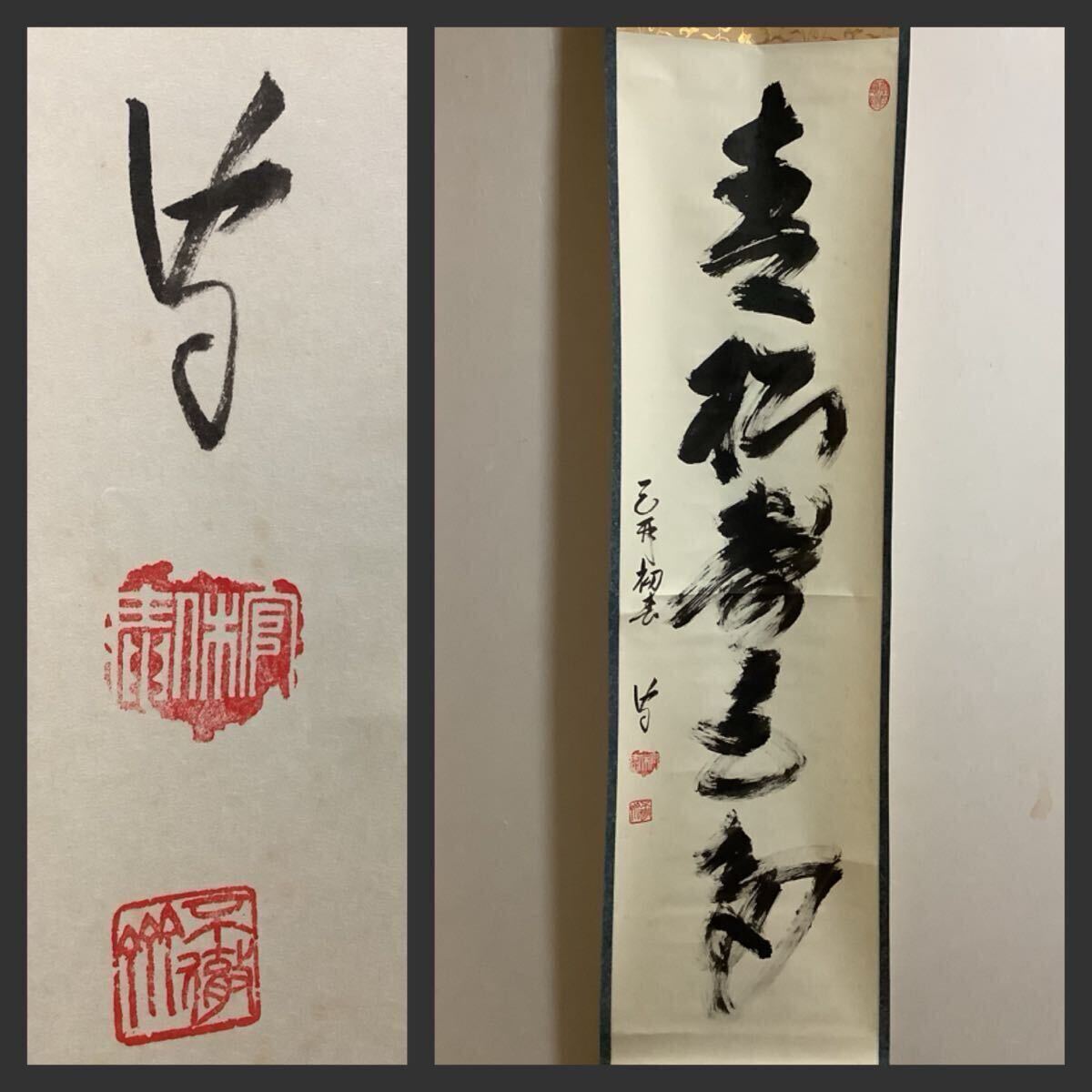 2025年最新】Yahoo!オークション -武者小路千家(掛軸)の中古品 2025年最新】Yahoo!オークション -武者小路千家(掛軸)の中古品