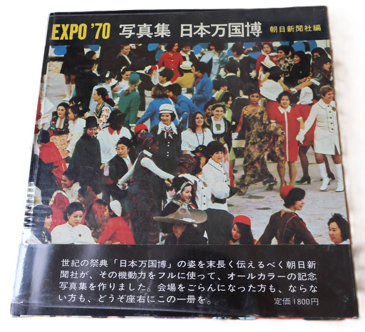Yahoo!オークション -「expo-70」(写真集) (アート Yahoo!オークション -「expo-70」(写真集) (アート