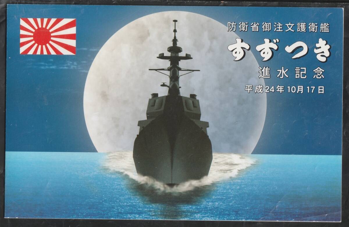 進水記念絵はがき 「軍艦 最上」 | デジタル造船資料館
