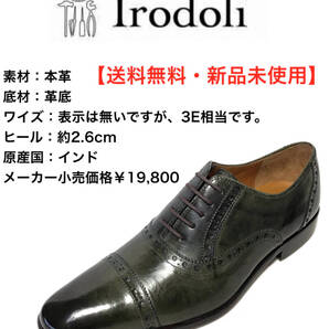 イロドリ IS-2002 カーキ 26cm 本革 メンズ ビジネスシューズ