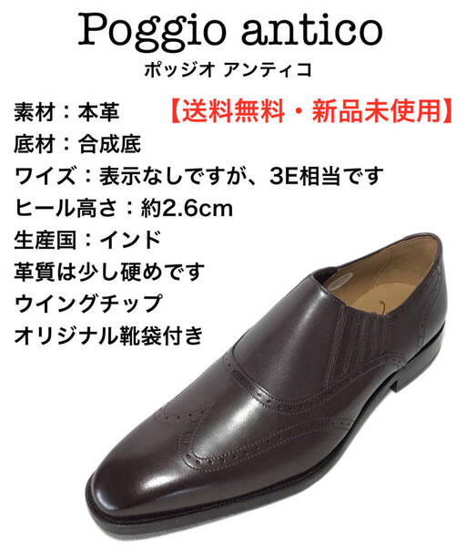 Poggio antico PA-2304 ダークブラウン 26.0cm 本革 メンズ ビジネスシューズ ウィングチップ