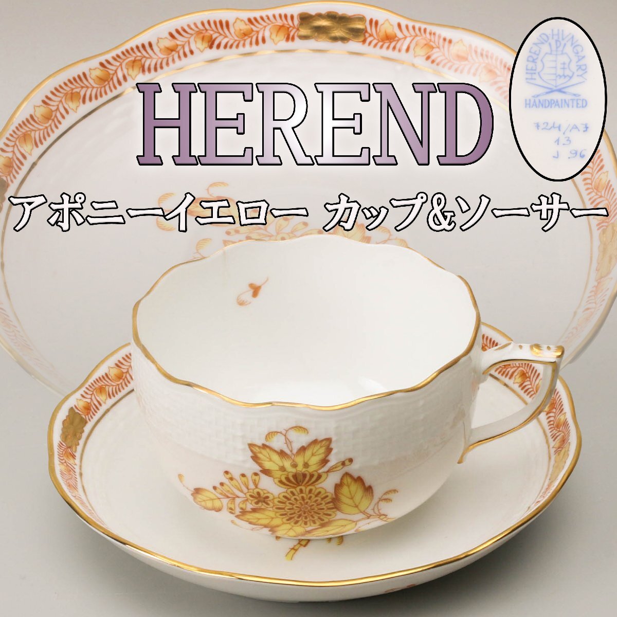 Yahoo!オークション -「herend hvngary」(アンティーク Yahoo!オークション -「herend hvngary」(アンティーク