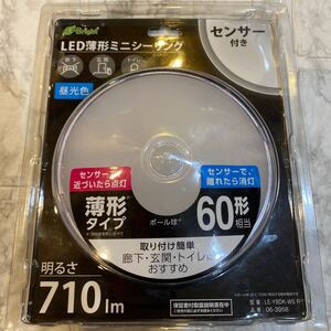 オーム電機 LED 小形シーリングライト 人感センサー明暗センサー付き 昼光色 710lm LED一体型 引掛シーリング LE-Y8DK-WS R