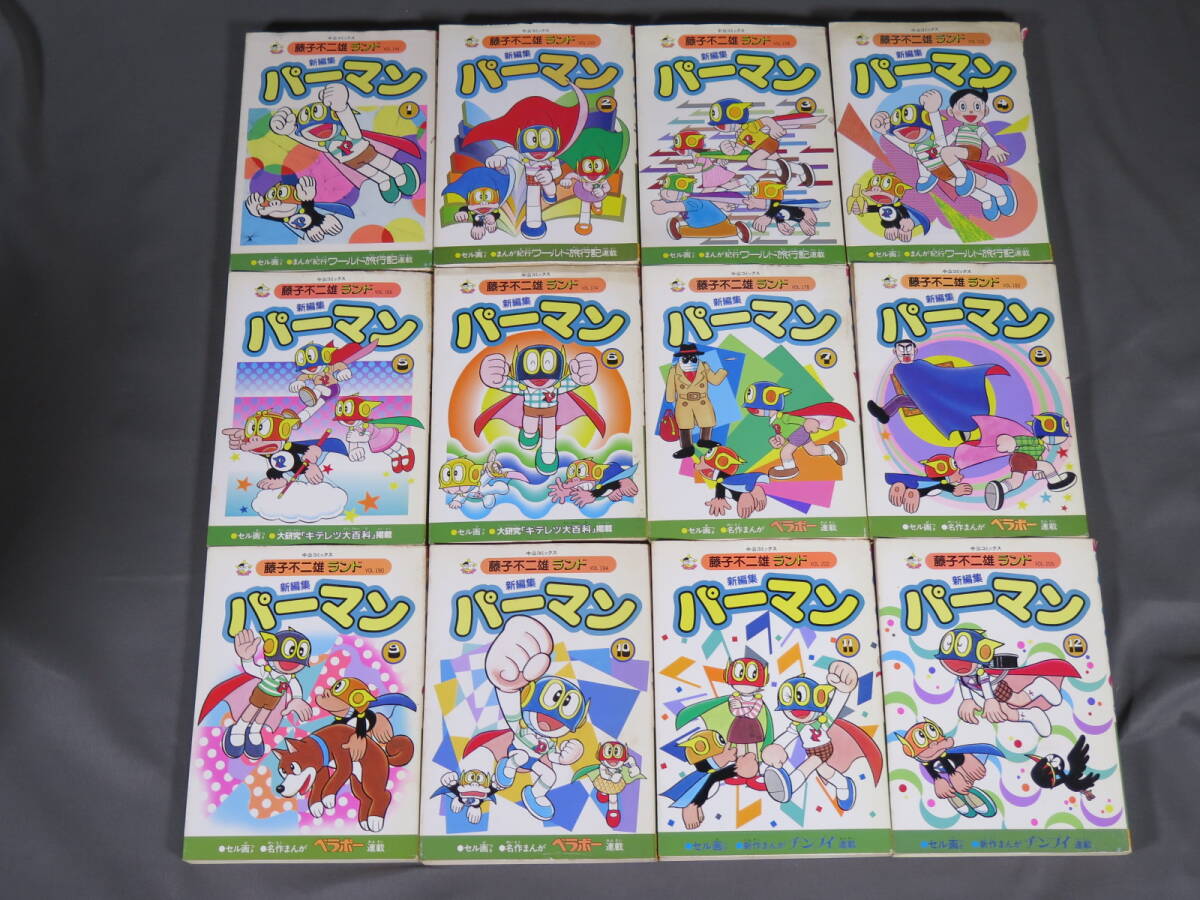 全巻初版 新編集 セル画付き パーマン全巻 完結1〜12巻セット