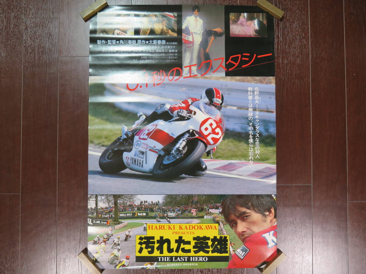 希少】シナリオ汚れた英雄 初版 角川 東映 映画宣伝用スチル写真