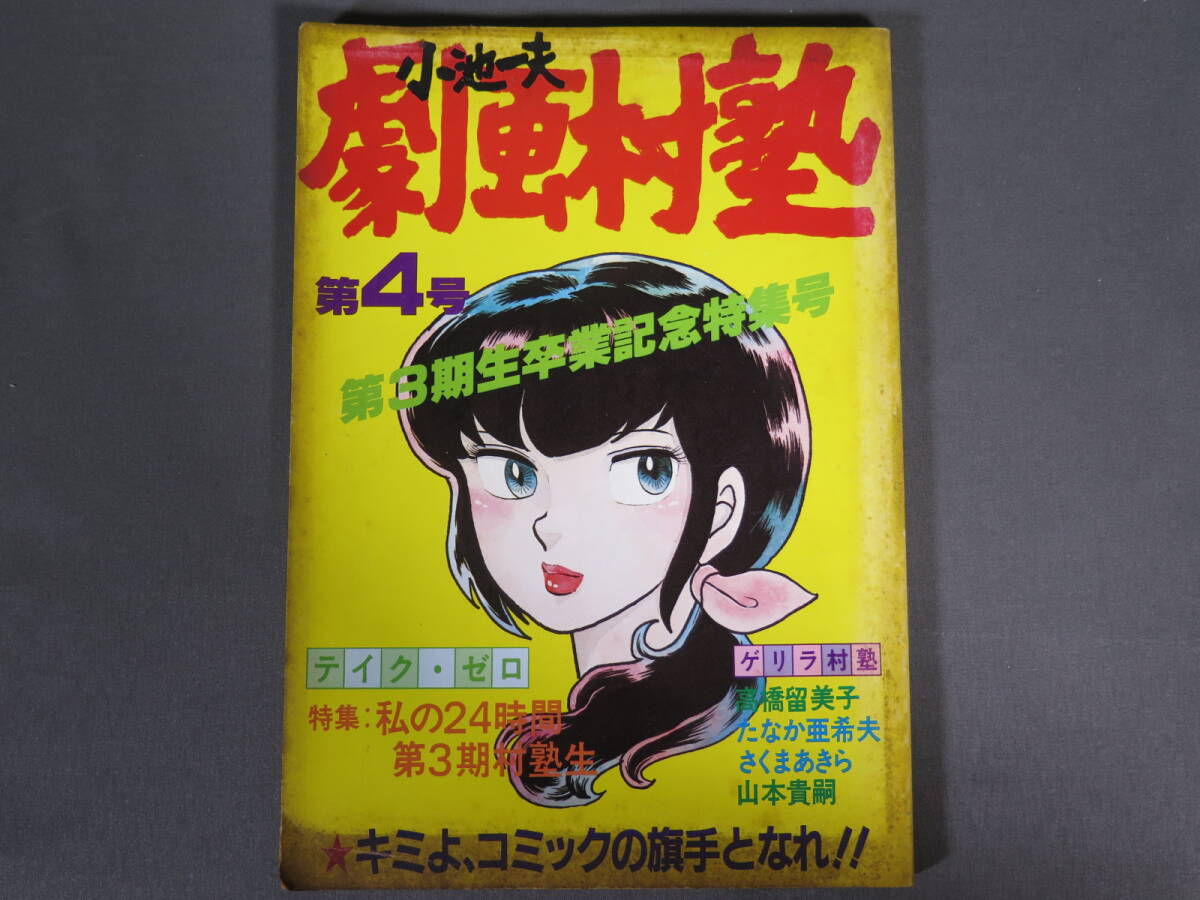 Yahoo!オークション -「高橋留美子 劇画村塾」の落札相場・落札価格 Yahoo!オークション -「高橋留美子 劇画村塾」の落札相場・落札価格
