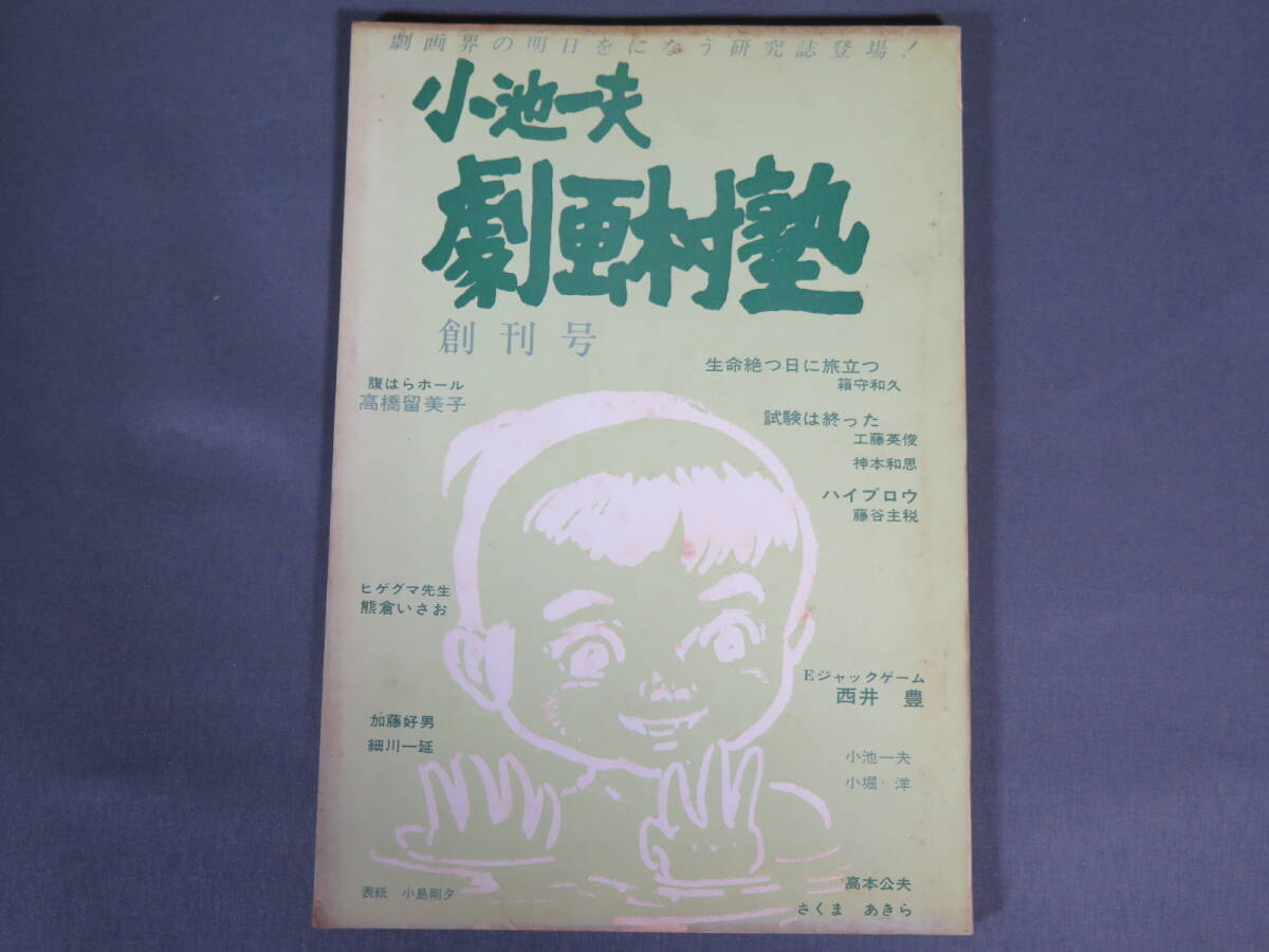 Yahoo!オークション -「高橋留美子 劇画村塾」の落札相場・落札価格 Yahoo!オークション -「高橋留美子 劇画村塾」の落札相場・落札価格