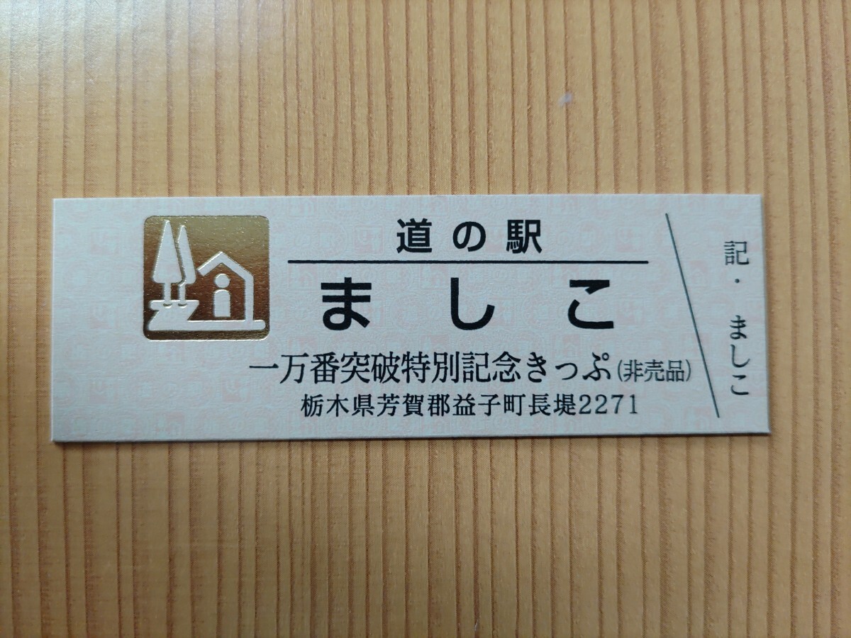 Yahoo!オークション -「道の駅記念きっぷ 北海道」の落札相場