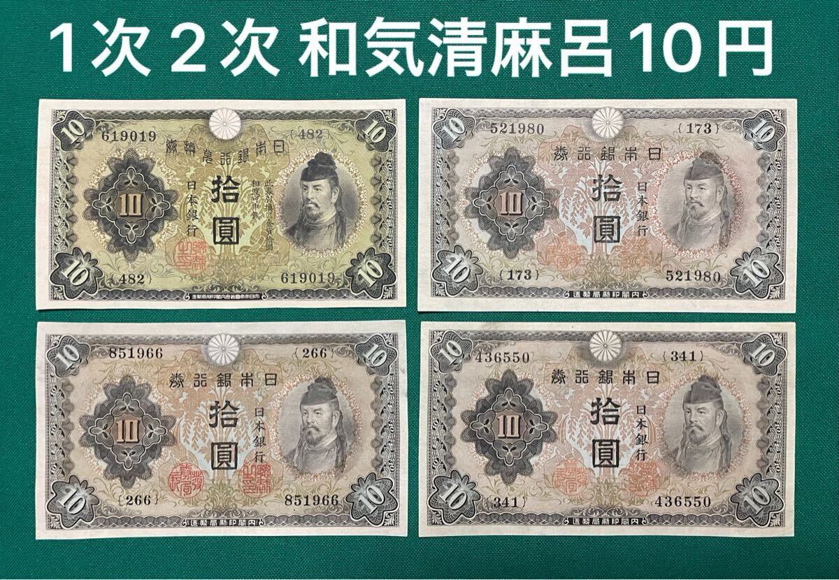 Amazon.co.jp: 兌換券10円 1次10円 証紙付 並品 和気清磨 護王