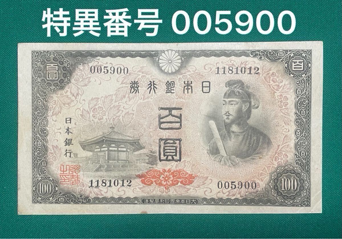 Yahoo!オークション -「聖徳太子 100円 4次」の落札相場・落札価格 Yahoo!オークション -「聖徳太子 100円 4次」の落札相場・落札価格