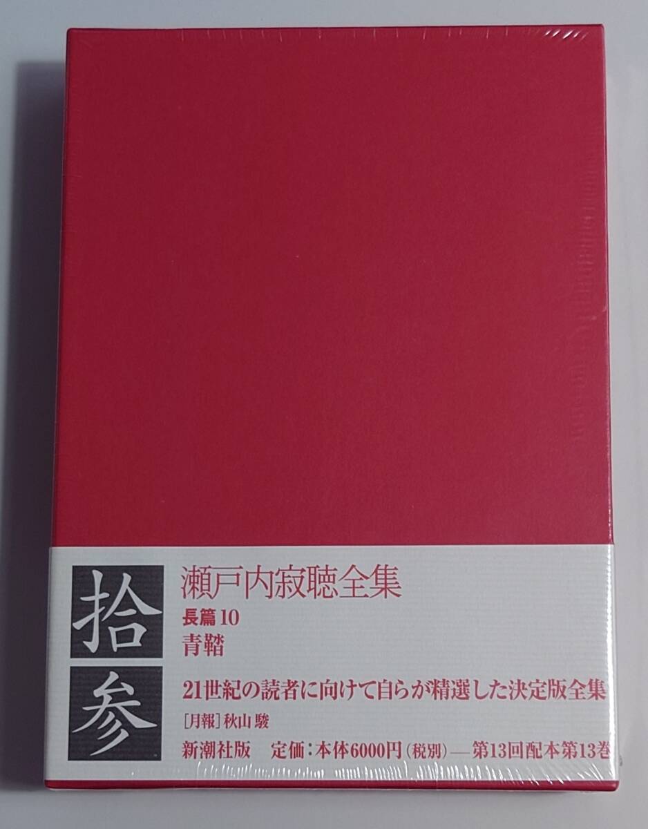 2025年最新】Yahoo!オークション -寂聴 全集の中古品・新品・未