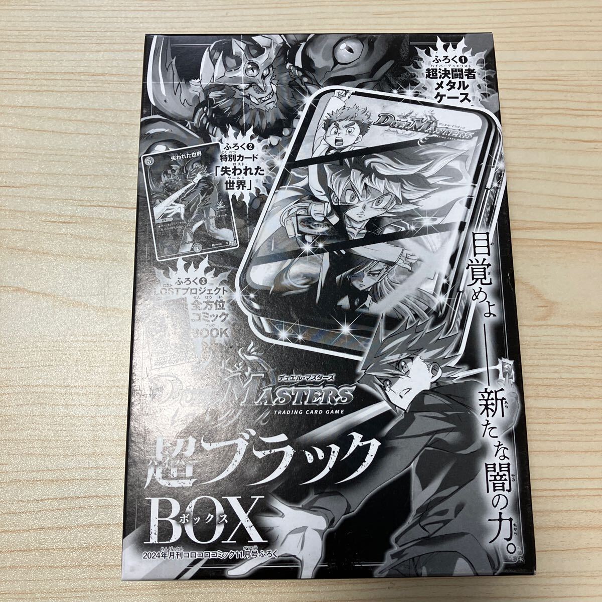 2025年最新】Yahoo!オークション -デュエルマスターズ コロコロ