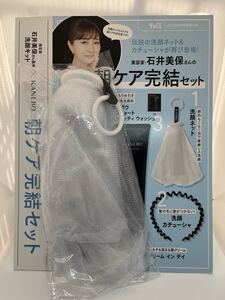 朝ケア完結セットの洗顔ネット 雑誌付録