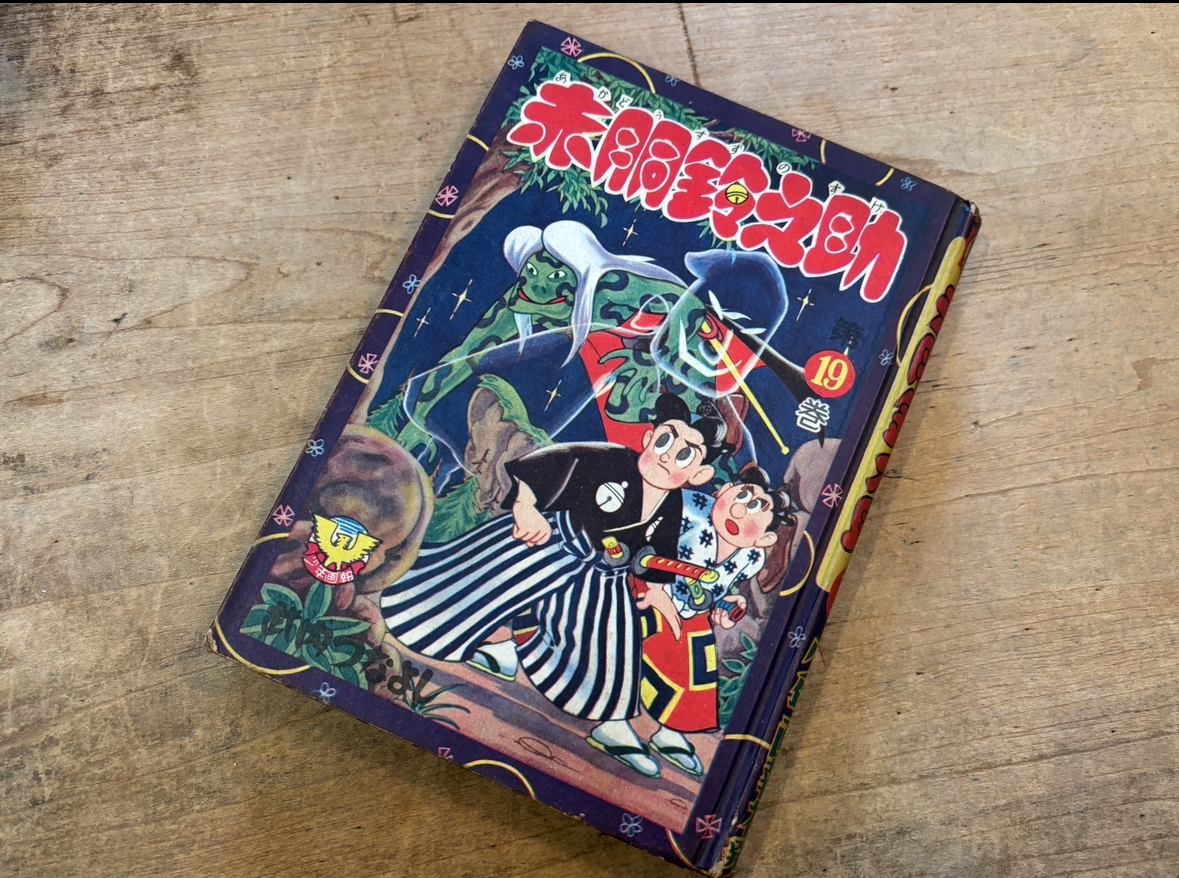 Yahoo!オークション -「赤胴鈴之助」(漫画、コミック) の落札 Yahoo!オークション -「赤胴鈴之助」(漫画、コミック) の落札