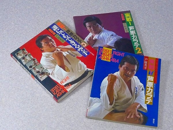 2025年最新】Yahoo!オークション -芦原英幸の中古品・新品・未 2025年最新】Yahoo!オークション -芦原英幸の中古品・新品・未