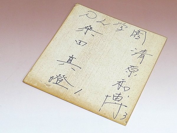 2025年最新】Yahoo!オークション -清原和博 サインの中古品 2025年最新】Yahoo!オークション -清原和博 サインの中古品