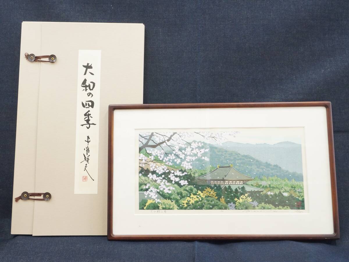 Yahoo!オークション -「井堂雅夫 木版画」(版画) (美術品)の落札