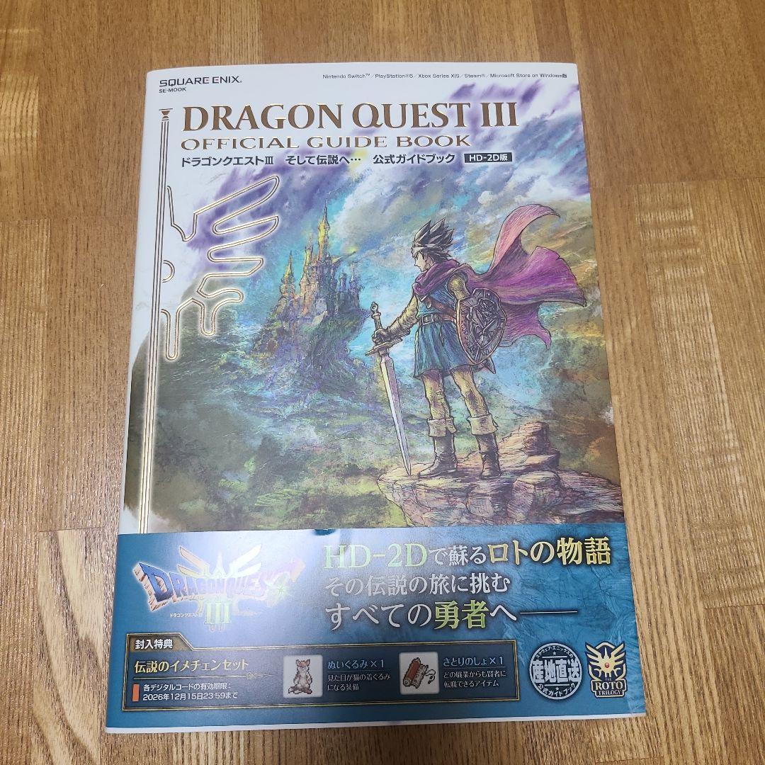 2025年最新】Yahoo!オークション -ドラゴンクエスト3 攻略本の