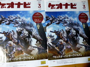 クレヨンしんちゃん モンスターハンター モンスターハンターワイルズ ゲオナビ 2冊セット 表紙