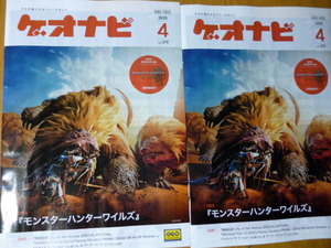 ラストマイル 映画 モンスターハンター モンスターハンターワイルズ ゲオナビ 2冊セット 表紙