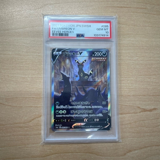 Yahoo!オークション -「ブラッキーv sa psa10」の落札相場・落札価格 Yahoo!オークション -「ブラッキーv sa psa10」の落札相場・落札価格