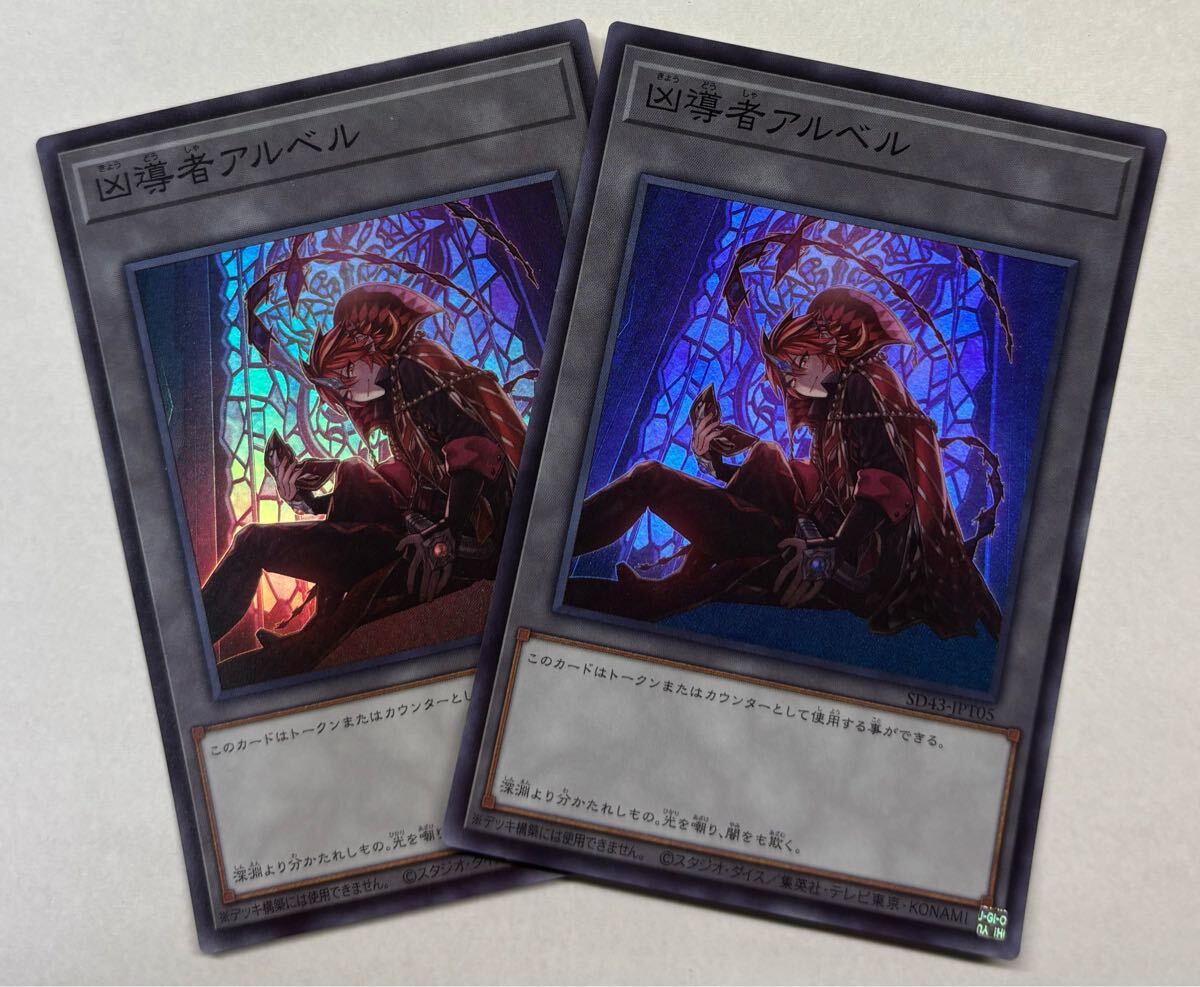 遊戯王　アルベル　プリズマ　3枚セット 2025年最新】Yahoo!オークション -アルベル 遊戯王の中古品