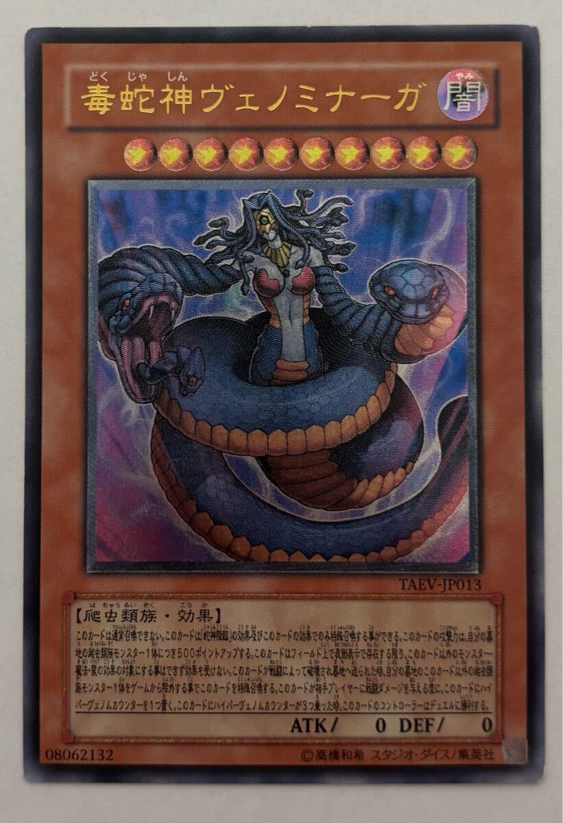 2025年最新】Yahoo!オークション -毒蛇神ヴェノミナーガの中古品