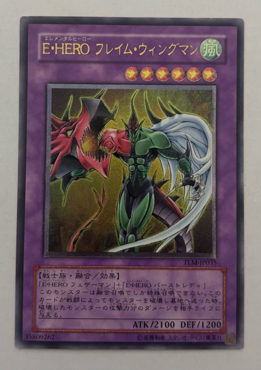 遊戯王 E・HERO フレイム・ウィングマン 他 レリーフ ウルトラ まとめ売り E・HEROフレイムウィングマン【ランクB】レリーフの通販 遊戯王