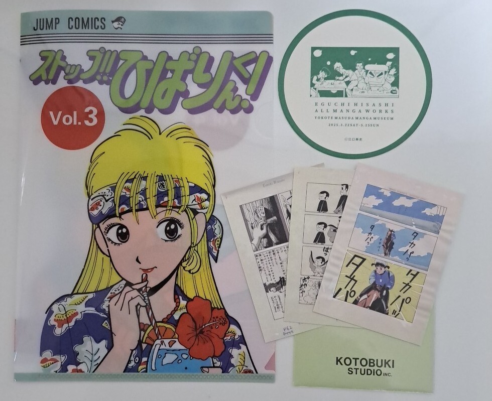 Yahoo!オークション -「ストップひばりくん」(コミック、アニメ Yahoo!オークション -「ストップひばりくん」(コミック、アニメ