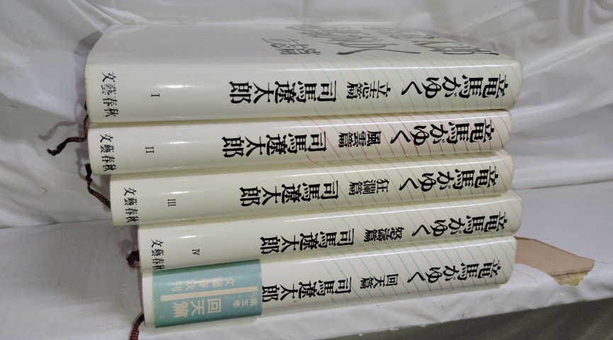 2025年最新】Yahoo!オークション -竜馬がゆくの中古品・新品・未