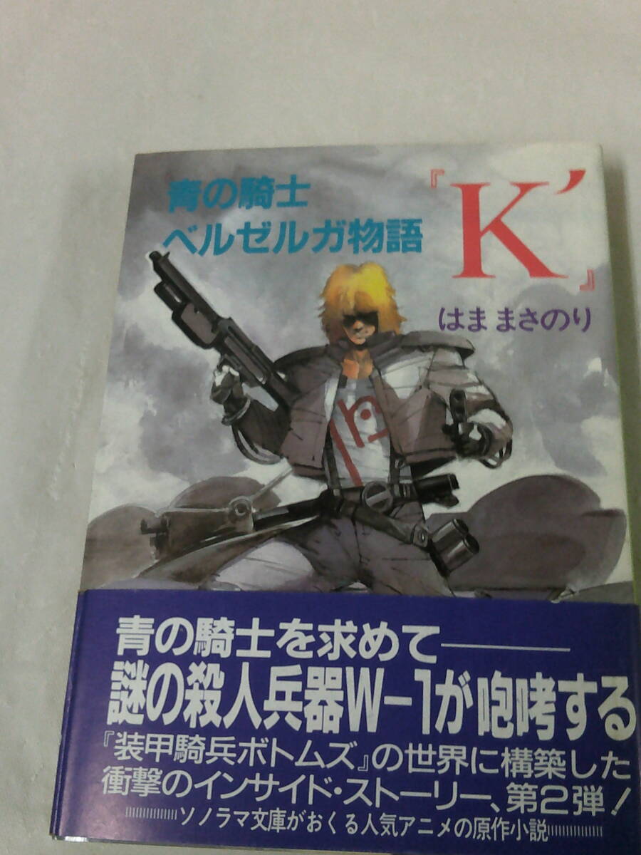 Yahoo!オークション -「青の騎士ベルゼルガ物語」(本、雑誌) の Yahoo!オークション -「青の騎士ベルゼルガ物語」(本、雑誌) の
