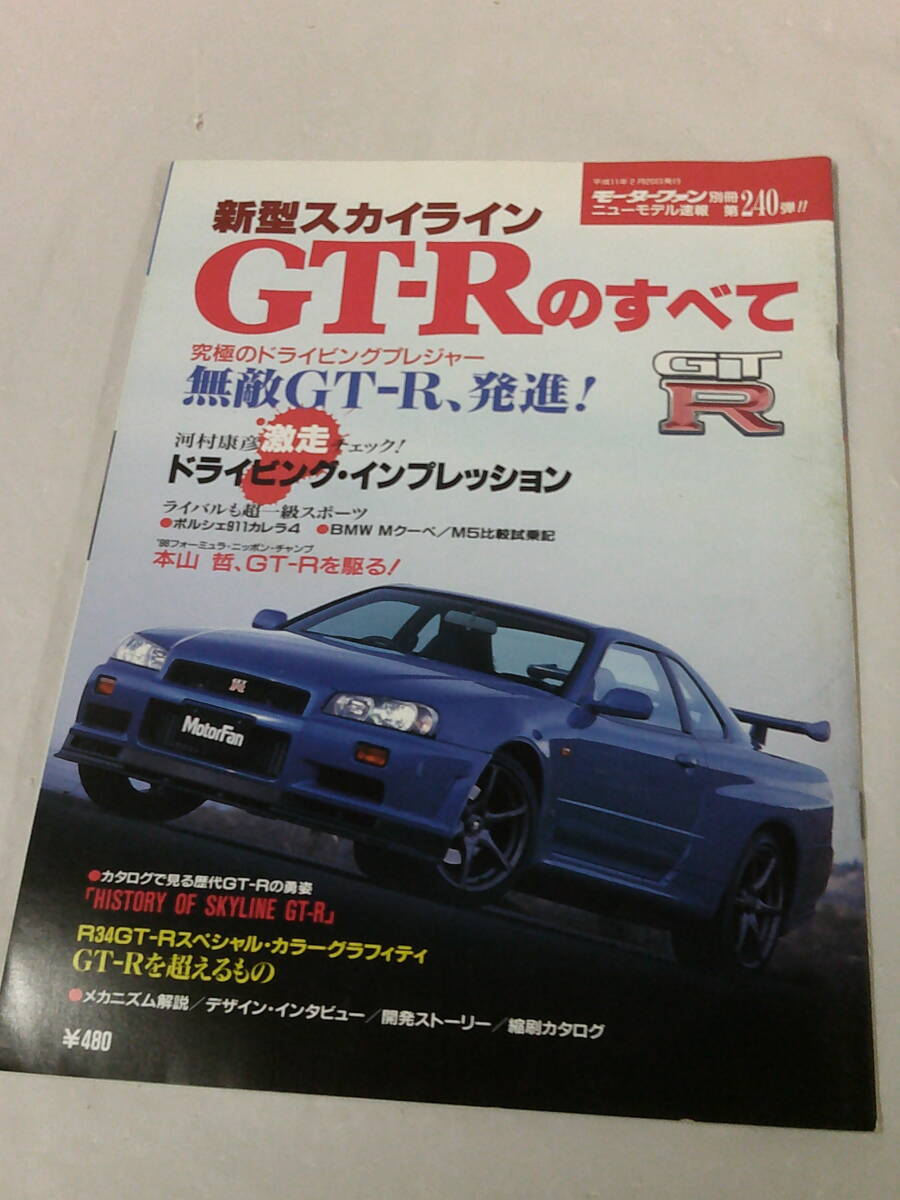 2025年最新】Yahoo!オークション -スカイラインgtr(本、雑誌)の 2025年最新】Yahoo!オークション -スカイラインgtr(本、雑誌)の