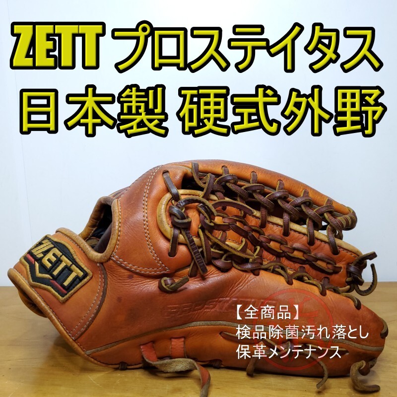 Yahoo!オークション -「zett グローブ 硬式」(外野手用) (硬式用 Yahoo!オークション -「zett グローブ 硬式」(外野手用) (硬式用