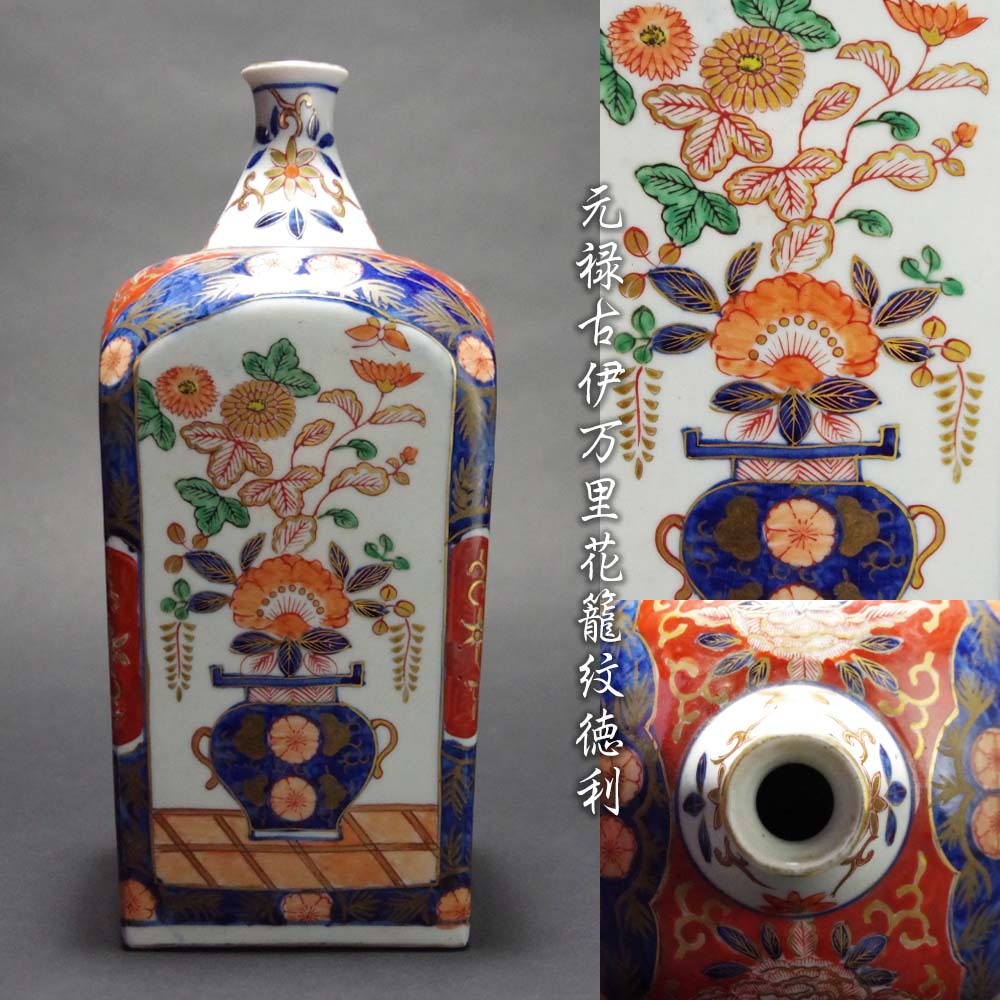 Yahoo!オークション -「古伊万里 徳利」(色絵) (伊万里、有田)の Yahoo!オークション -「古伊万里 徳利」(色絵) (伊万里、有田)の