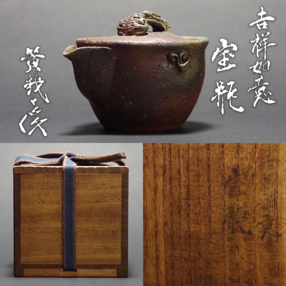 Yahoo!オークション -「備前焼煎茶器」の落札相場・落札価格 Yahoo!オークション -「備前焼煎茶器」の落札相場・落札価格