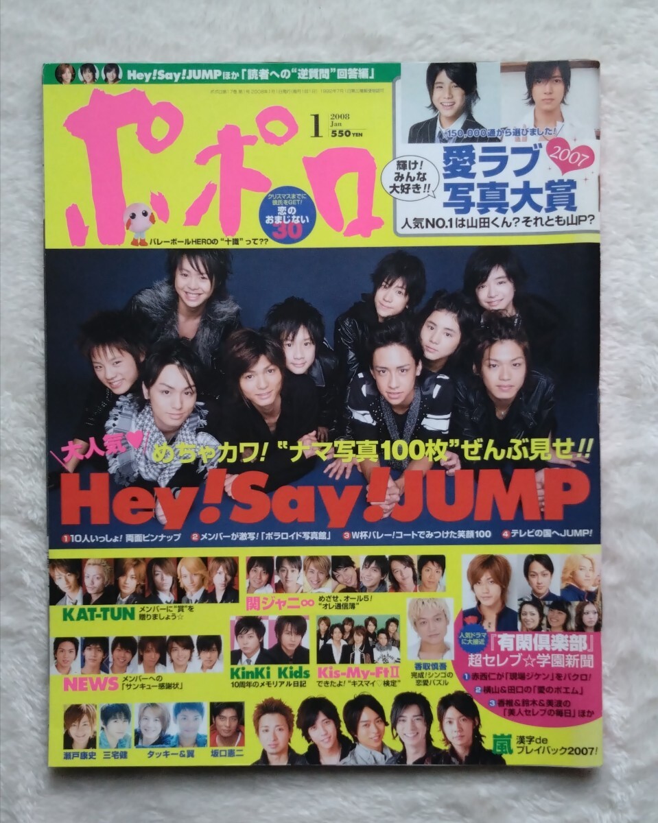 2025年最新】Yahoo!オークション -ポポロ 嵐の中古品・新品・未