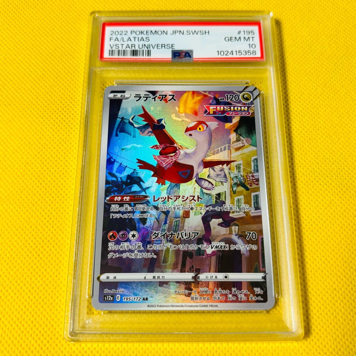 Yahoo!オークション -「ラティアス PSA10」の落札相場・落札価格 Yahoo!オークション -「ラティアス PSA10」の落札相場・落札価格