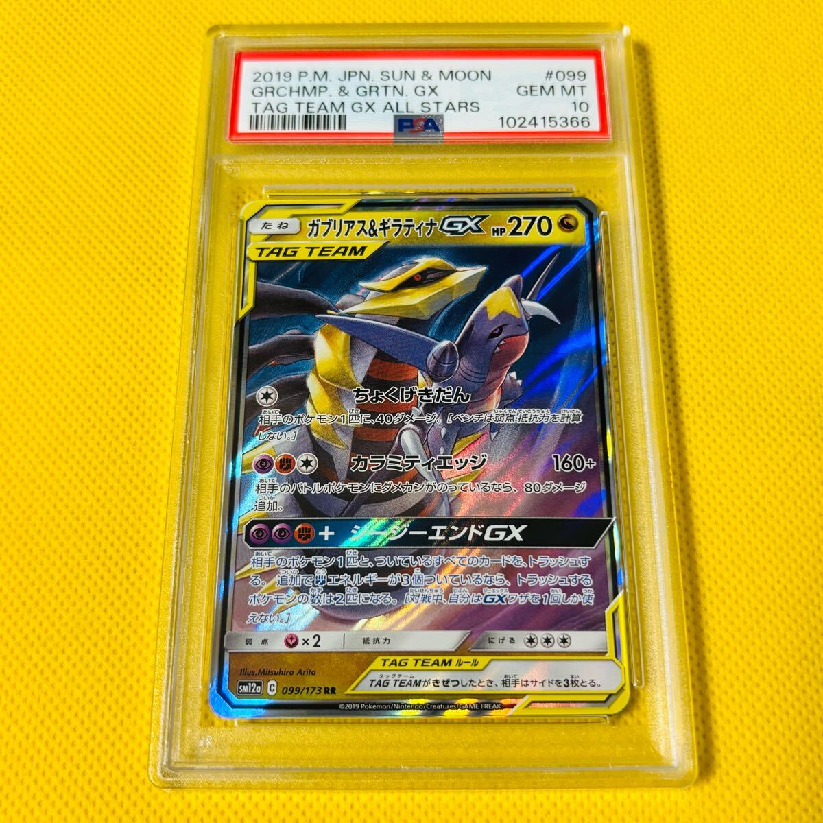 Yahoo!オークション -「ガブリアス&ギラティナgx 099/173 sm12a Yahoo!オークション -「ガブリアス&ギラティナgx 099/173 sm12a