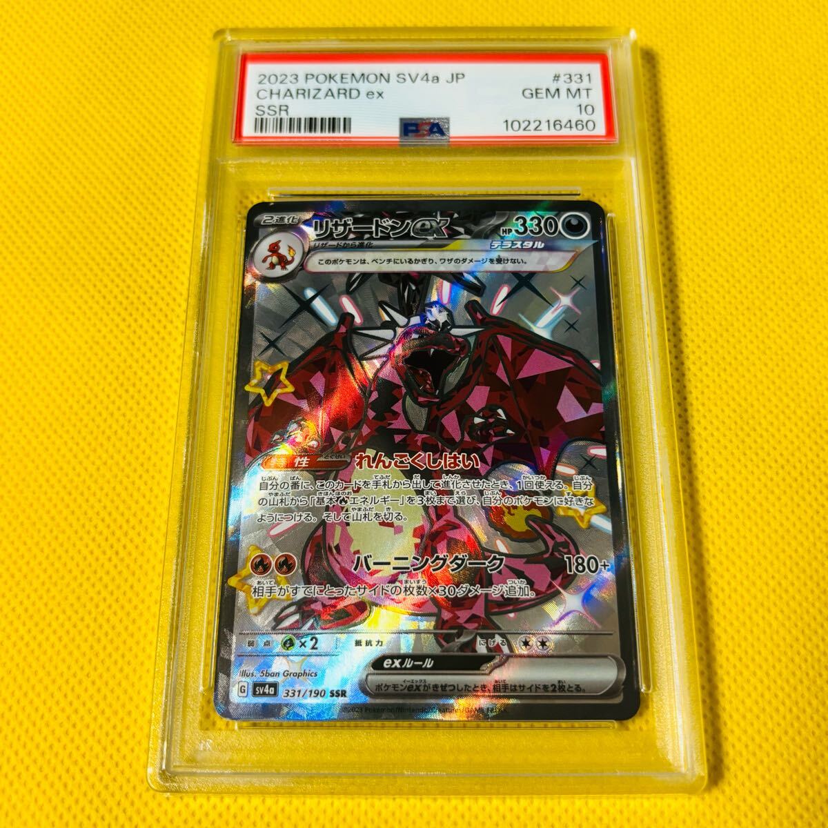 2025年最新】Yahoo!オークション -リザードン ex psa10の中古品 2025年最新】Yahoo!オークション -リザードン ex psa10の中古品