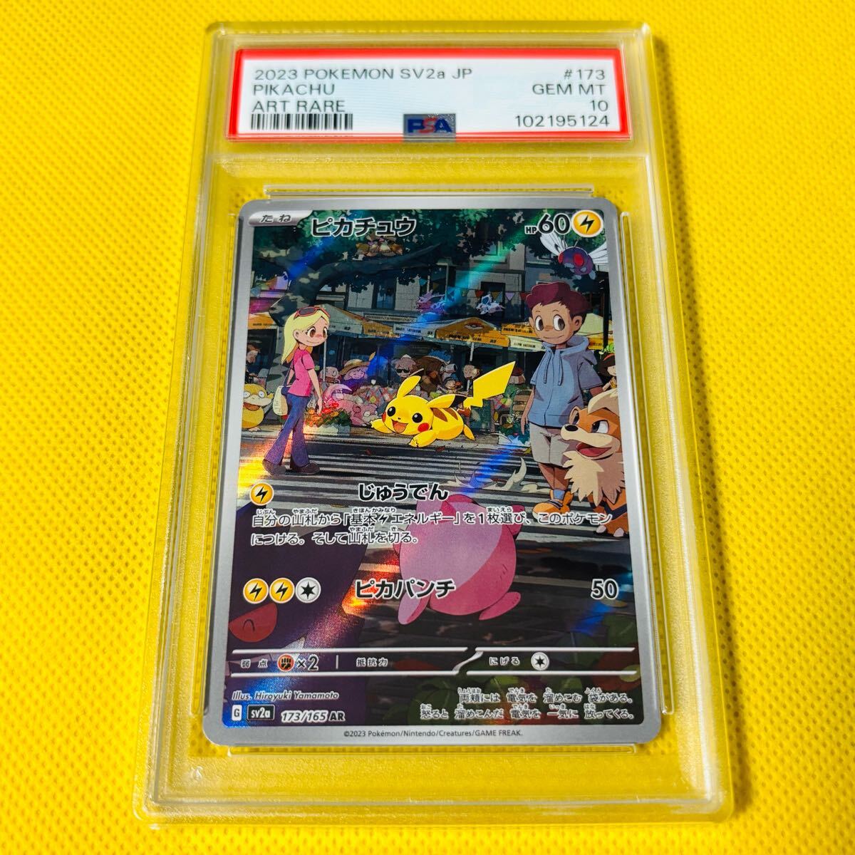 Yahoo!オークション -「ピカチュウ ar psa10」の落札相場・落札価格 Yahoo!オークション -「ピカチュウ ar psa10」の落札相場・落札価格
