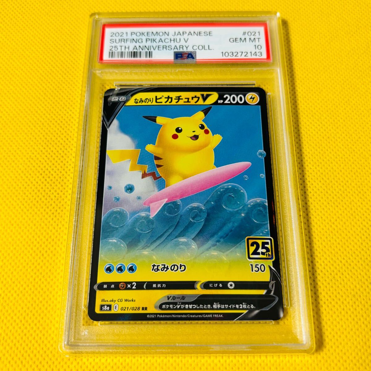 Yahoo!オークション -「ピカチュウ 25th psa」の落札相場・落札価格 Yahoo!オークション -「ピカチュウ 25th psa」の落札相場・落札価格