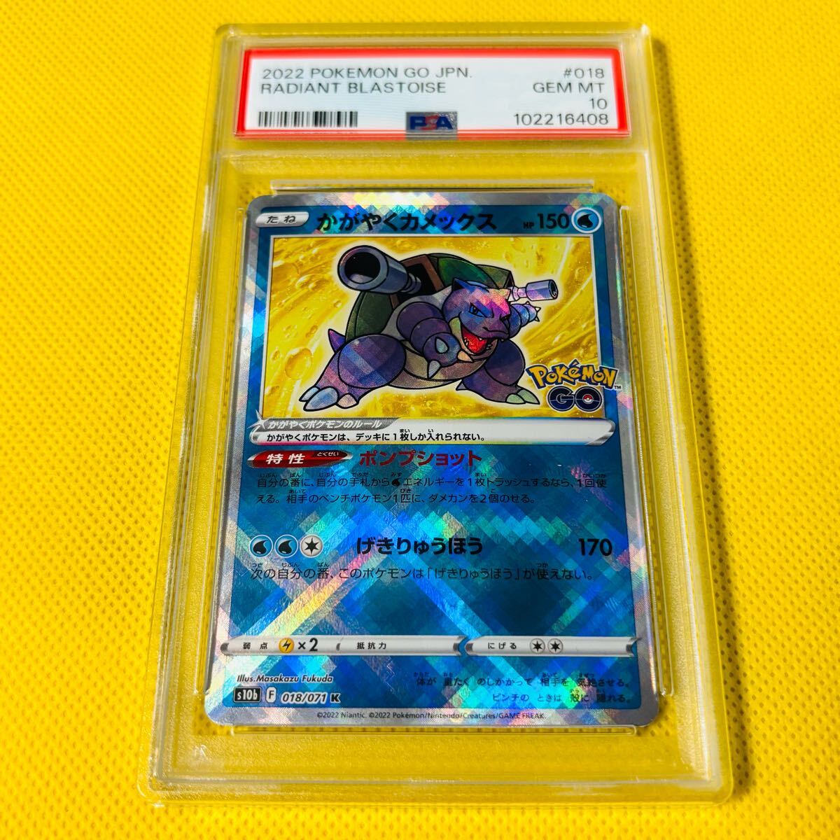 PSA10鑑定済み】PK-S10b-018 かがやくカメックス K | ポケモン