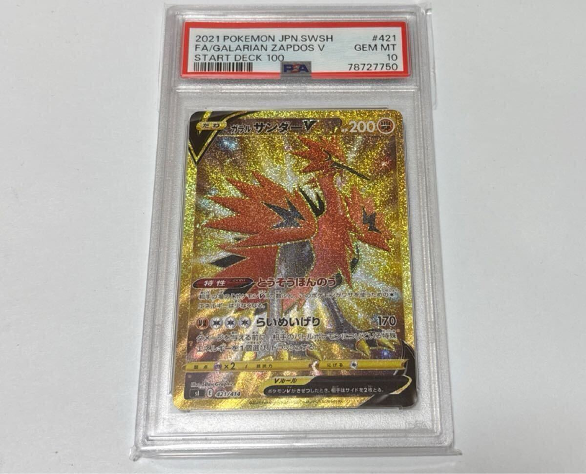 Yahoo!オークション -「サンダー psa10」の落札相場・落札価格 Yahoo!オークション -「サンダー psa10」の落札相場・落札価格