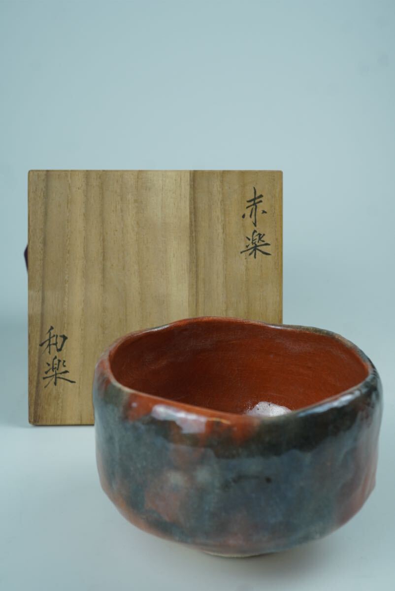 2025年最新】Yahoo!オークション -赤楽茶碗の中古品・新品・未