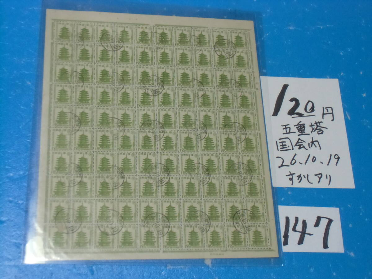 2025年最新】Yahoo!オークション -1円20銭切手の中古品・新品